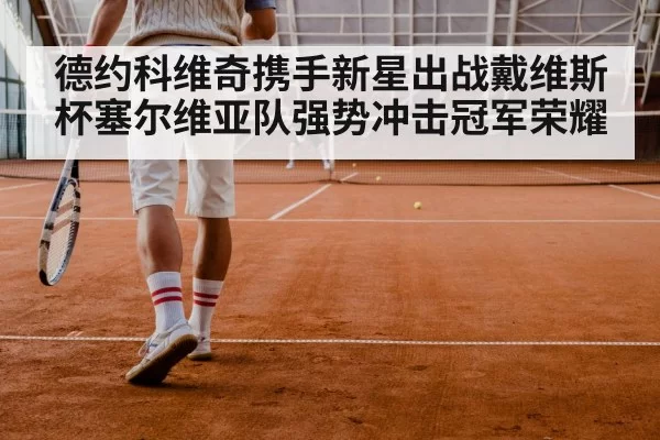 tennis doubles match