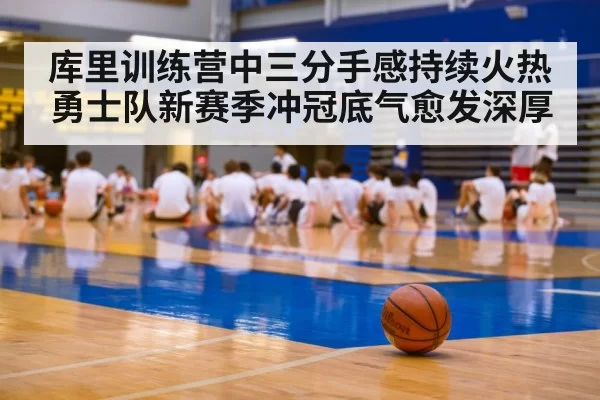 Golden State Warriors training camp