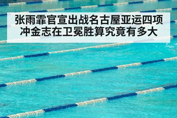 Asian Games swimming venue
