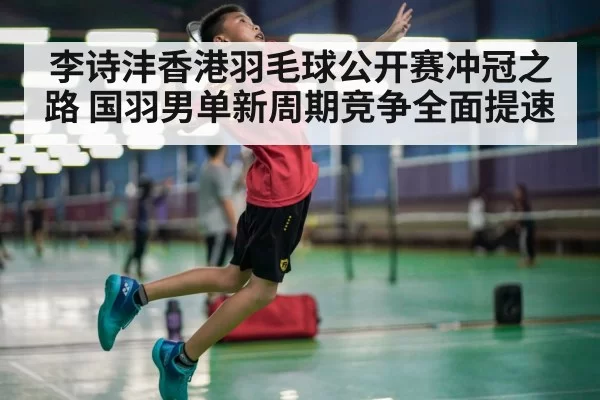 badminton player smashing shuttlecock