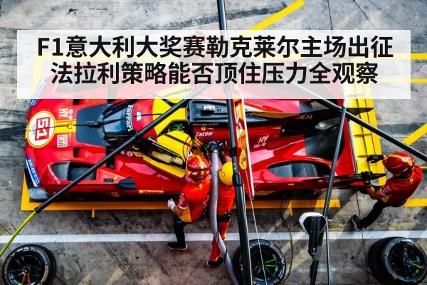 ferrari pit crew